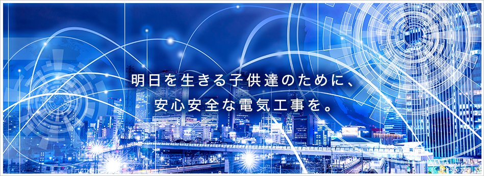 企業のあらゆるニーズに応えます！！